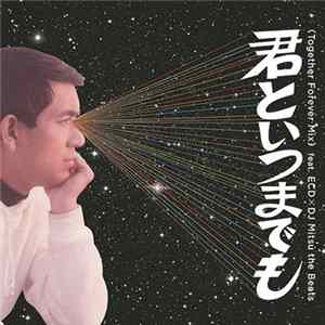 加山雄三 feat. ECD, Punpee - 君といつまでも (Together Forever Mix) / お嫁においで 2015 flac