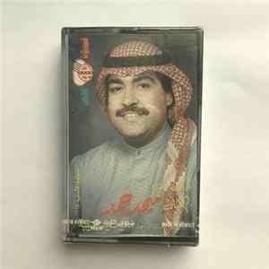 ميحد حمد - ميحد حمد flac