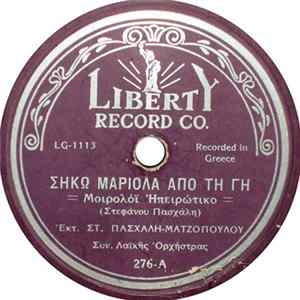 Στ. Πασχάλης - Ματζόπουλος - Σήκω Μαριόλα Από Τη Γη flac