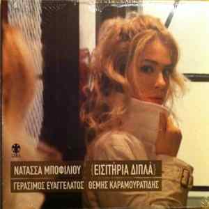 Νατάσσα Μποφίλιου - Εισιτήρια Διπλά flac