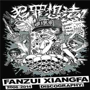 Fanzui Xiangfa - Discography 2006-2014 flac