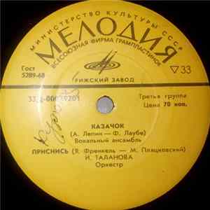 Various - Казачок flac
