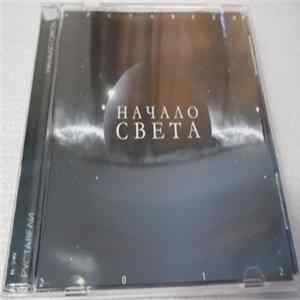 Руставели - Начало Света flac