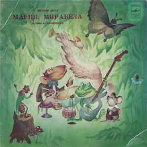 Евгений Дога - Мария, Мирабела (Музыка Из Кинофильма) flac