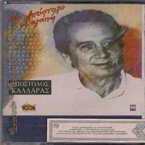 Απόστολος Καλδάρας - Στον Απόστολο Με Αγάπη flac