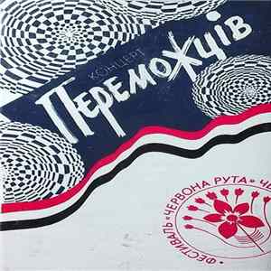 Various - Фестиваль "Червона Рута": Переможці Фестивалю flac