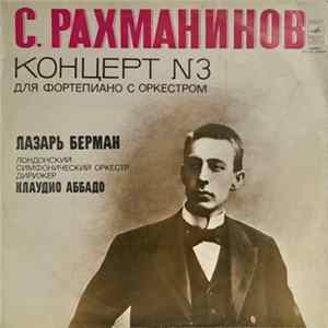 С. Рахманинов - Лазарь Берман, Клаудио Аббадо - Лондонский Симфонический Оркестр - Концерт №3 Для Фортепиано С Оркестром Ре Минор, Соч. 30 flac