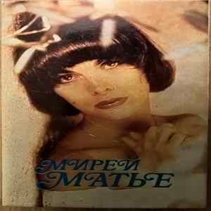 Мирей Матье - Мирей Матье flac