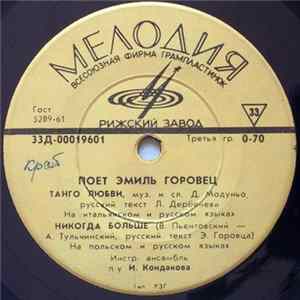 Эмиль Горовец - Поет Эмиль Горовец flac