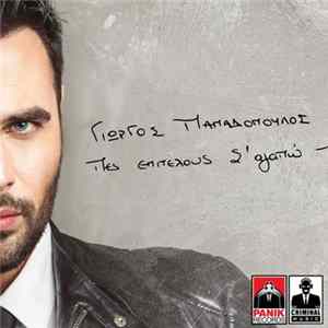 Giorgos Papadopoulos - Pes Epitelous S' Agapo flac