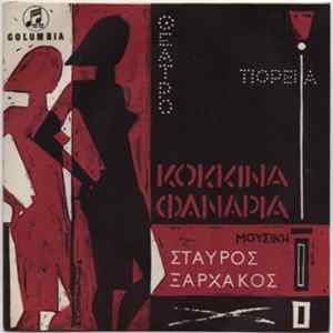 Σταύρος Ξαρχάκος - Κόκκινα Φανάρια flac
