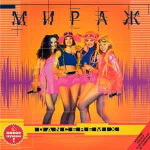 Мираж - Dance Remix flac