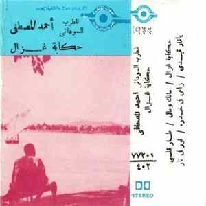 أحمد المصطفى - حكاية غزال flac
