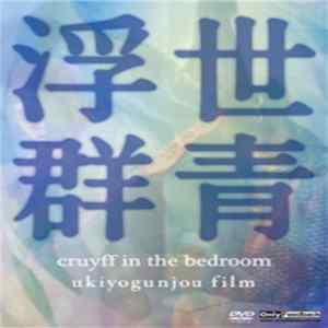Cruyff In The Bedroom - Ukiyogunjou Film flac