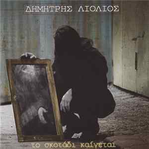 Δημήτρης Λιόλιος - Το Σκοτάδι Καίγεται flac