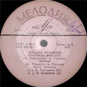 Муслим Магомаев - Королева Красоты flac