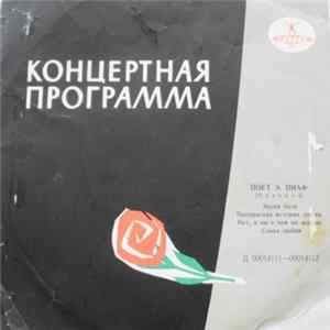 Эдит Пиаф - Звуки Бала flac