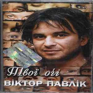 Віктор Павлік - Твої Очі flac