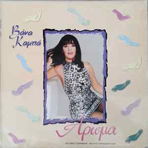 Βάνα Καμπά - Άρωμα flac