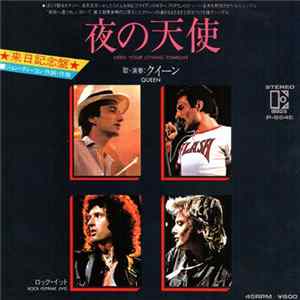 Queen - 夜の天使 = Need Your Loving Tonight flac