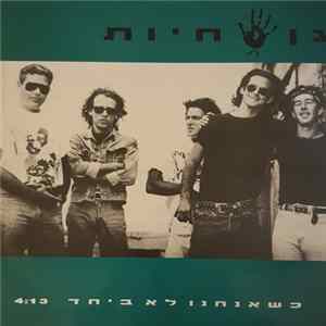 גן חיות - כשאנחנו לא ביחד flac