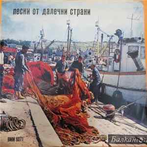 Various - Песни От Далечни Страни flac