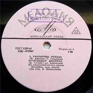 З. Ханларова - З. Ханларова flac