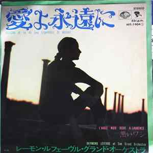 Raymond Lefèvre Et Son Grand Orchestre = レーモン・ルフェーヴル・グランド・オーケストラ - 愛よ永遠に flac