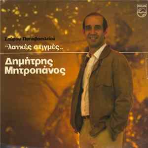 Σπύρος Παπαβασιλείου, Δημήτρης Μητροπάνος - Λαϊκές Στιγμές flac
