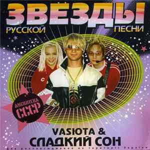 Vasюta & Сладкий Сон - Звезды Русской Песни: Дискотека СССР flac