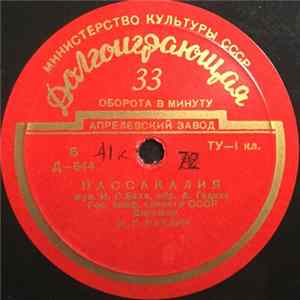 Гос. Симф. Оркестр СССР - Пассакалия / Леонора № 3 (Увертюра) flac