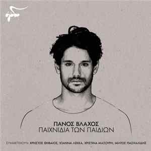 Πάνος Βλάχος - Παιχνίδια Των Παιδιών flac