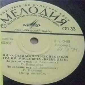Ю. Саульский - Песни Из Спектакля Театра им. Моссовета "Бабье Лето" flac