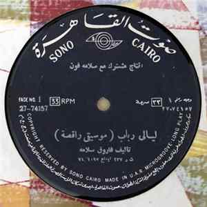 فاروق سلامه - ليالي رباب flac