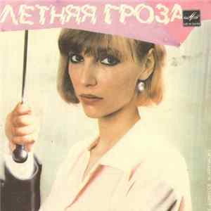 Various - Летняя Гроза flac