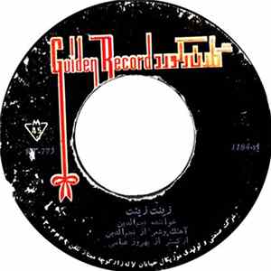 نجم الدين - زينت زينت / اسممال تعزيه خون flac