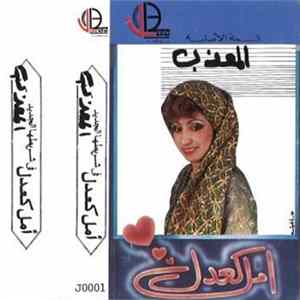 أمل كعدل - المعذب flac