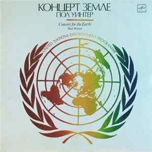 Пол Уинтер - Концерт Земле = Concert For The Earth flac