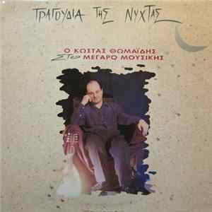 Κώστας Θωμαΐδης - Τραγούδια Της Νύχτας flac