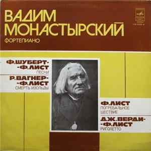 Вадим Монастырский - Ф. Шуберт / Р. Вагнер / Ф. Лист / Дж. Верди - Песни / Смерть Изольды / Погребальное Шествие / Риголетто flac