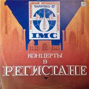 Various - Концерты В Регистане (Третий Международный Музыковедческий Симпозиум «Самарканд-87») (3) flac