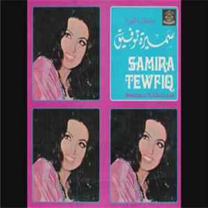 سميرة توفيق = Samira Tewfiq - اودعتنا يا شهرنا = Awdatana Ya Chahrana flac