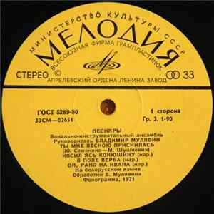 Песняры - Песняры flac