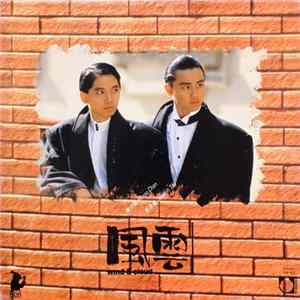 風雲 - 風雲 Wind & Cloud flac