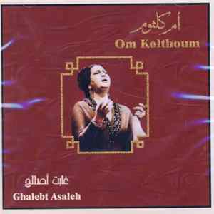 أم كلثوم = Om Kolthoum - غلبت اصالح = Ghalebt Asaleh flac