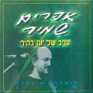Efraim Shamir - ערב של יום בהיר - אוסף חי flac