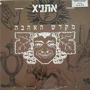 xאתני - מקדש האהבה flac