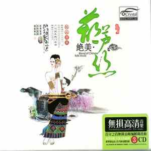 Unknown Artist - Blend Of Chinese Music flac