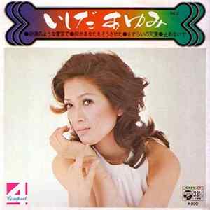 いしだあゆみ - Compact 4 flac