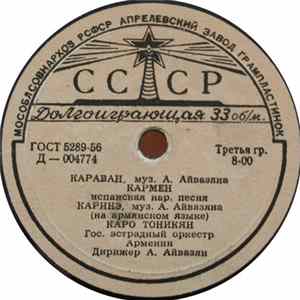 Various - Караван flac